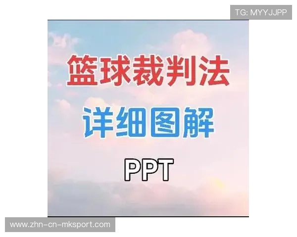 国际篮球联赛裁判透明化改革机制，2020年篮球裁判规则变化